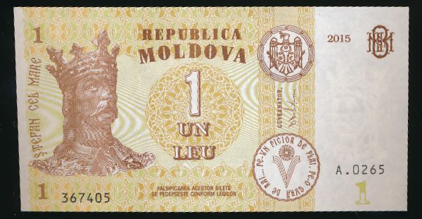 Молдавия, 1 лей (2015 г.)