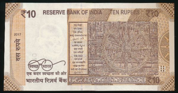 Индия, 10 рупий (2017 г.)