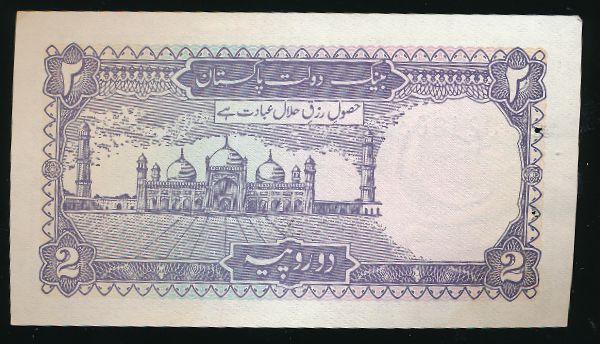 Пакистан, 2 рупии (1985 г.)