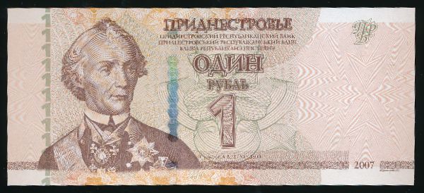 Приднестровье, 1 рубль (2007 г.)