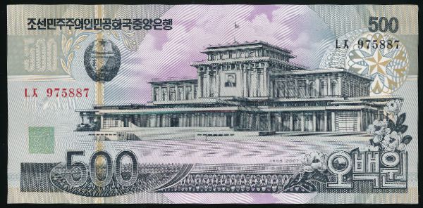 Северная Корея, 500 вон (2007 г.)