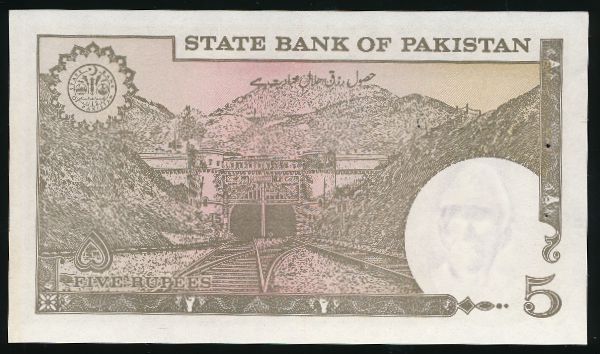 Пакистан, 5 рупий