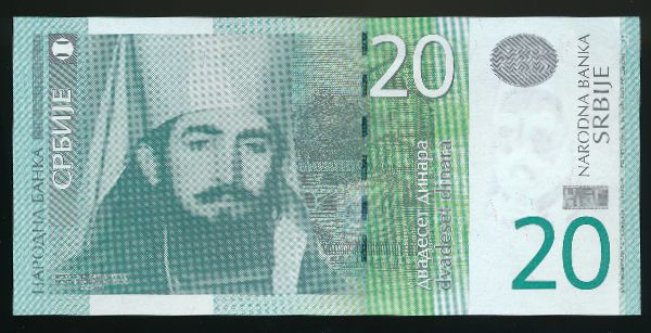 Сербия, 20 динаров (2013 г.)