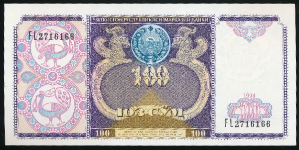 Узбекистан, 100 сум (1994 г.)