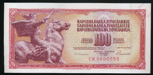 Югославия, 100 динаров (1986 г.)