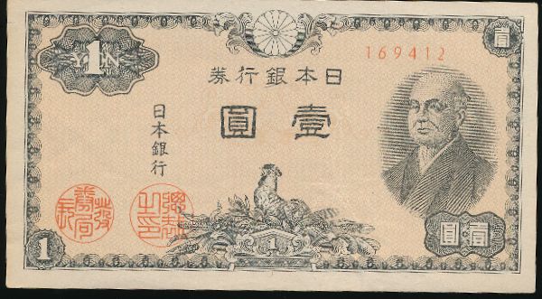 Япония, 1 иена (1946 г.)