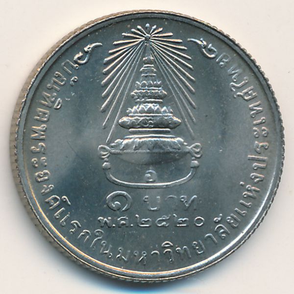 Таиланд, 1 бат (1977 г.)