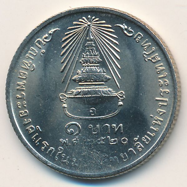 Таиланд, 1 бат (1977 г.)