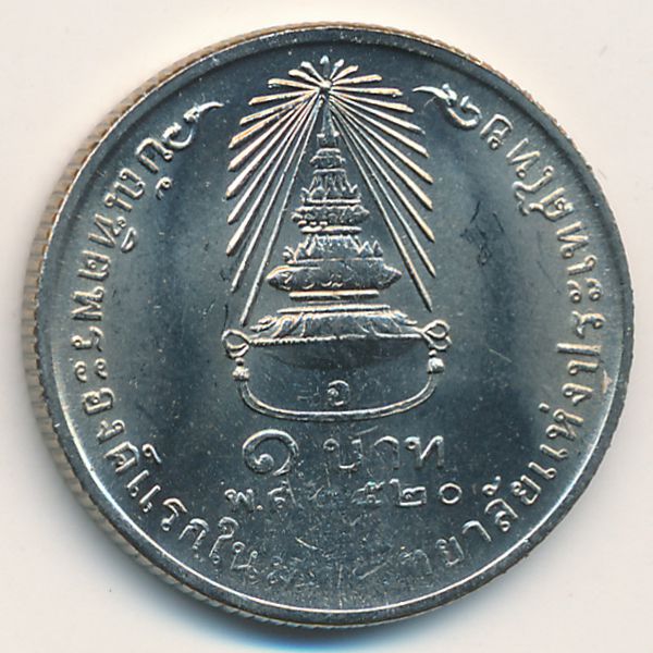 Таиланд, 1 бат (1977 г.)