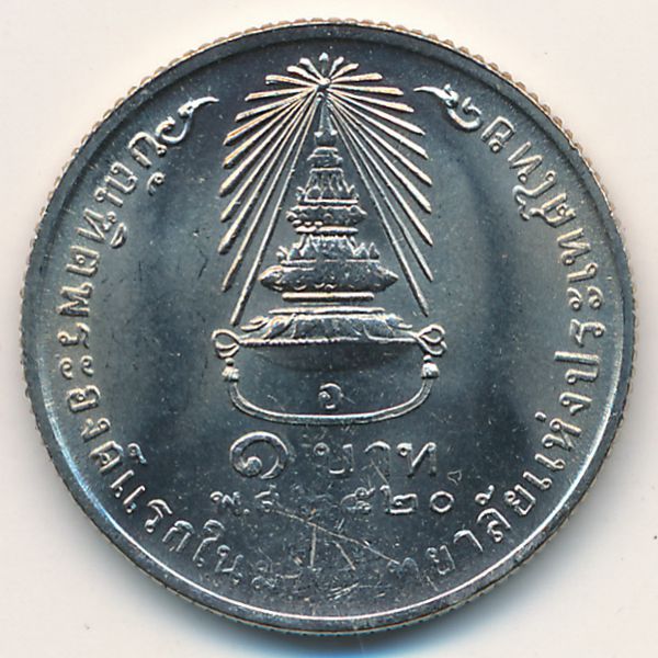 Таиланд, 1 бат (1977 г.)