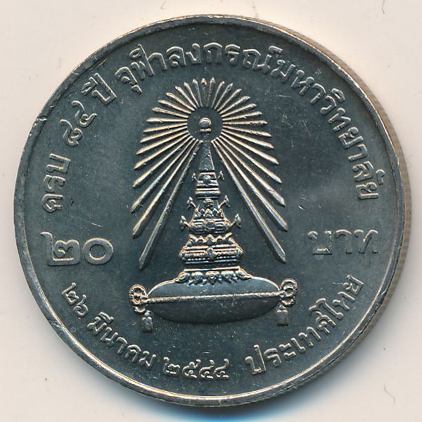 Таиланд, 20 бат (2001 г.)