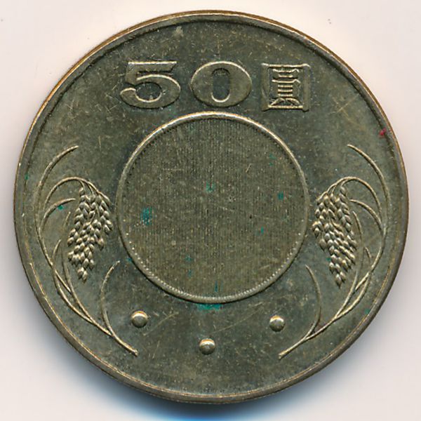 Тайвань, 50 юаней (2004 г.)