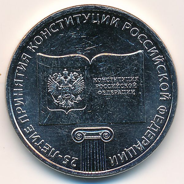 Россия, 25 рублей (2018 г.)