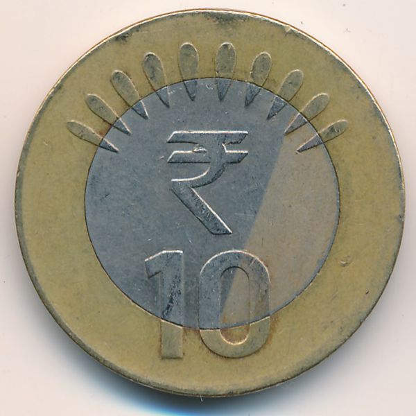 Индия, 10 рупий (2014 г.)