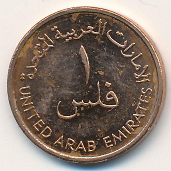 ОАЭ, 1 филс (1988 г.)