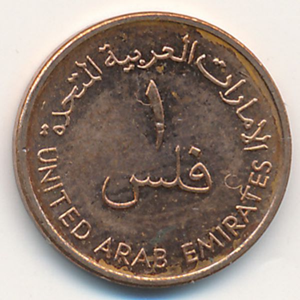 ОАЭ, 1 филс (1988 г.)