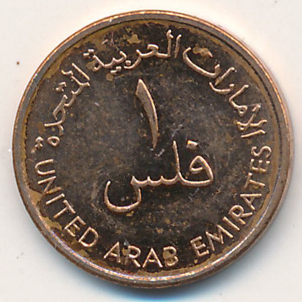 ОАЭ, 1 филс (1988 г.)