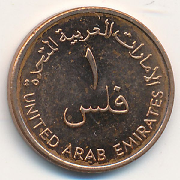 ОАЭ, 1 филс (1988 г.)