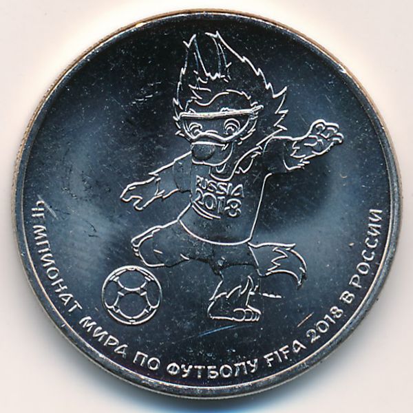 Россия, 25 рублей (2018 г.)