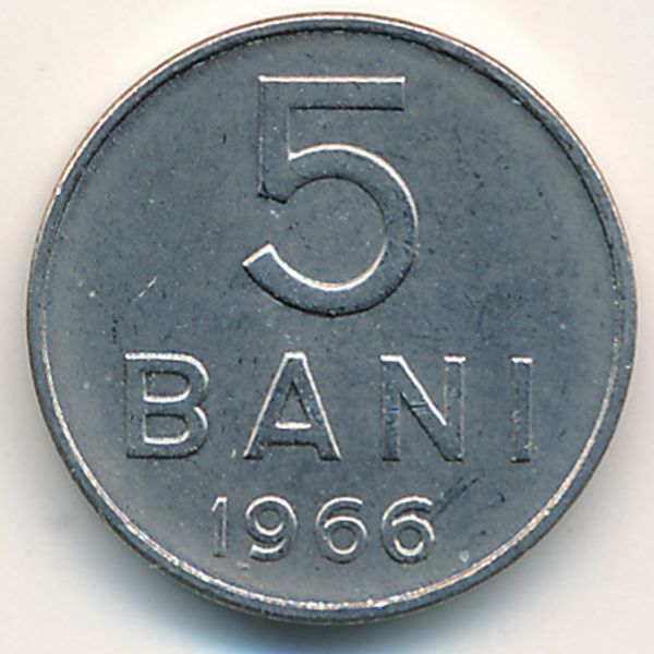 Румыния, 5 бани (1966 г.)