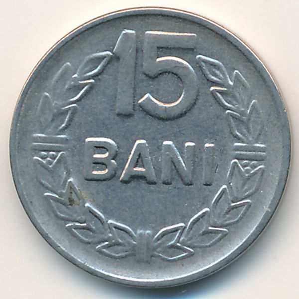 Румыния, 15 бани (1960 г.)