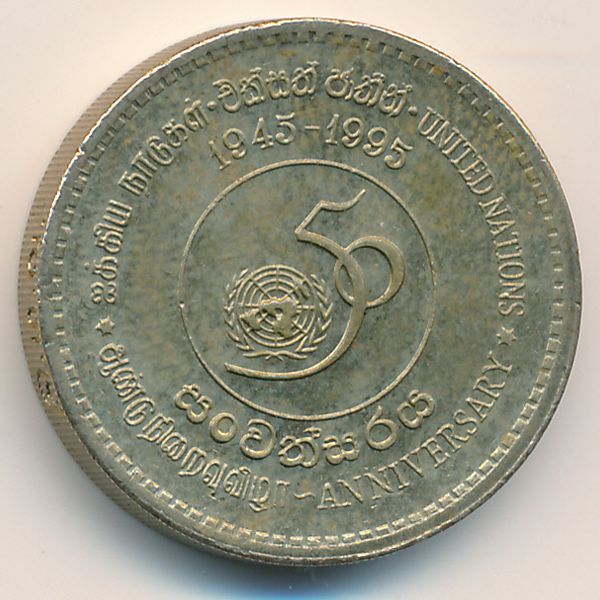 Шри-Ланка, 5 рупий (1995 г.)
