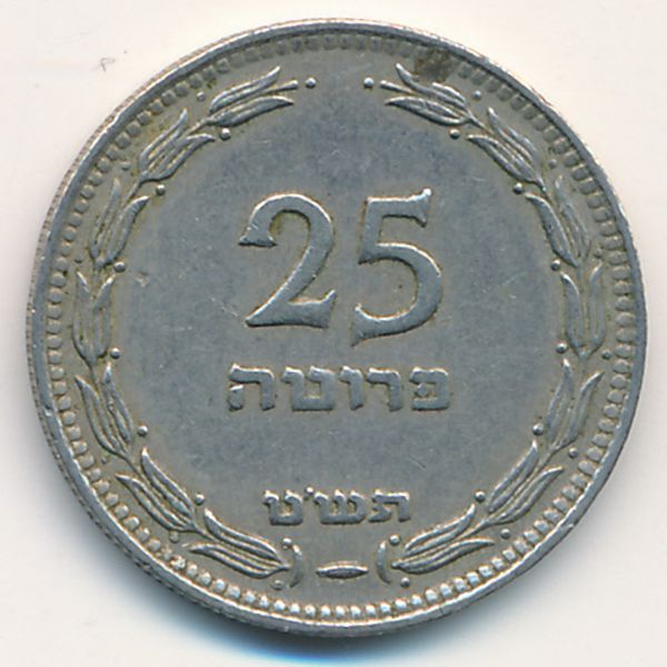 Израиль, 25 прута (1949 г.)