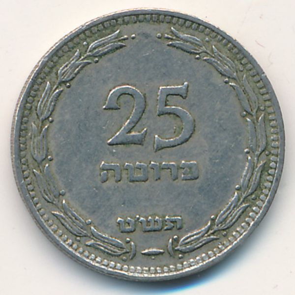 Израиль, 25 прута (1949 г.)