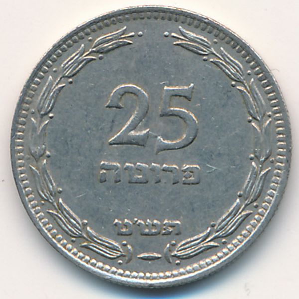 Израиль, 25 прута (1949 г.)