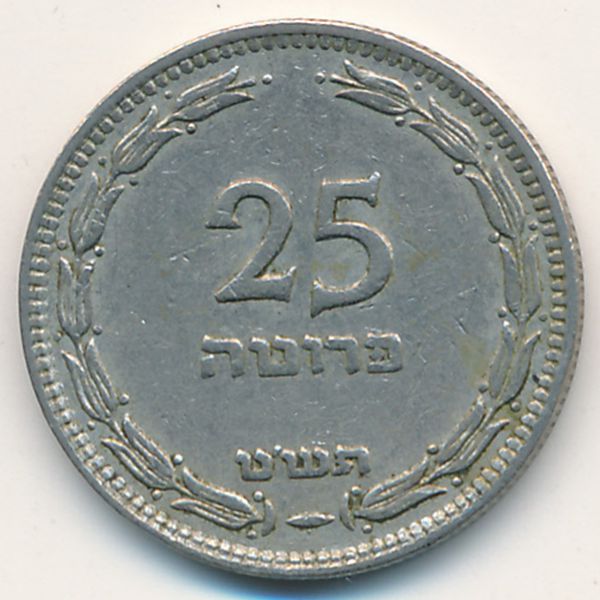 Израиль, 25 прута (1949 г.)