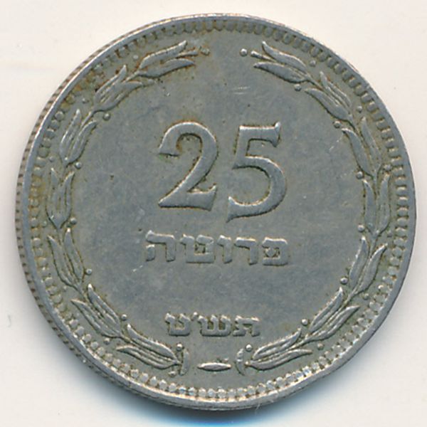Израиль, 25 прута (1949 г.)