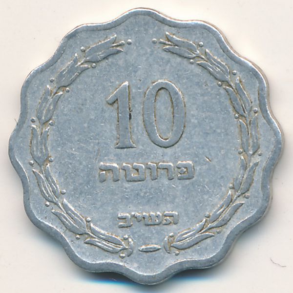 Израиль, 10 прута (1952 г.)