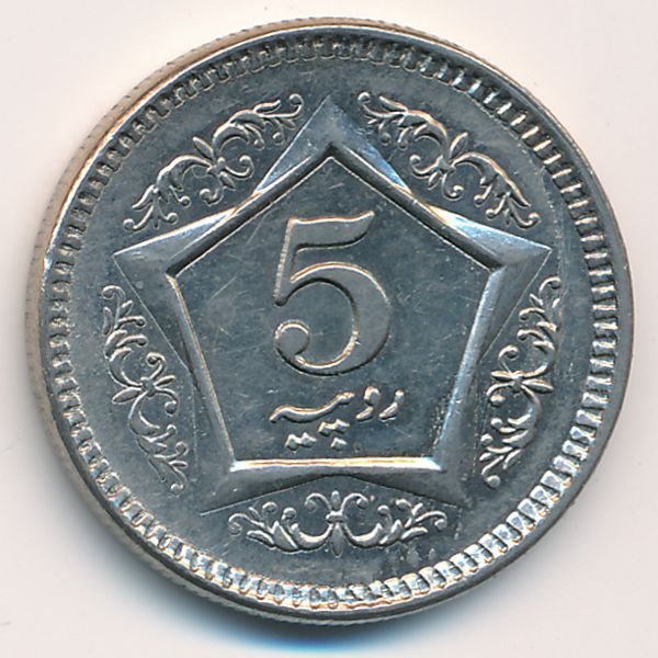 Пакистан, 5 рупий (2005 г.)