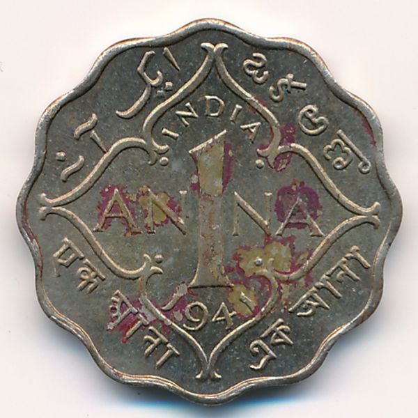 Британская Индия, 1 анна (1941 г.)