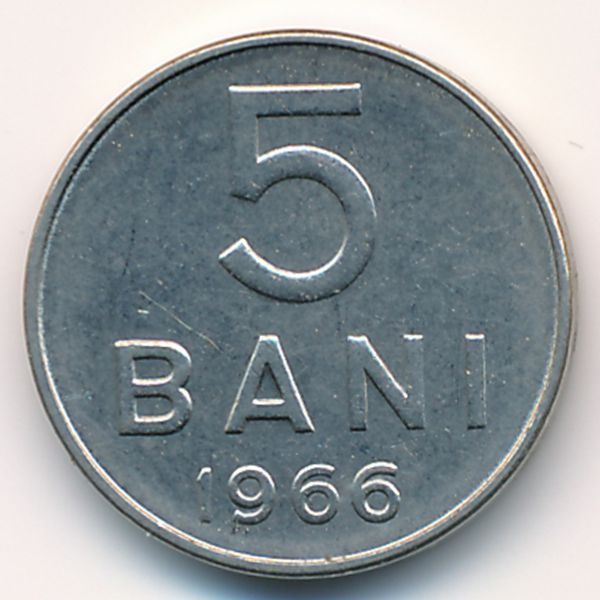 Румыния, 5 бани (1966 г.)