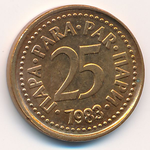 Югославия, 25 пар (1983 г.)