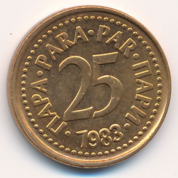 Югославия, 25 пар (1983 г.)