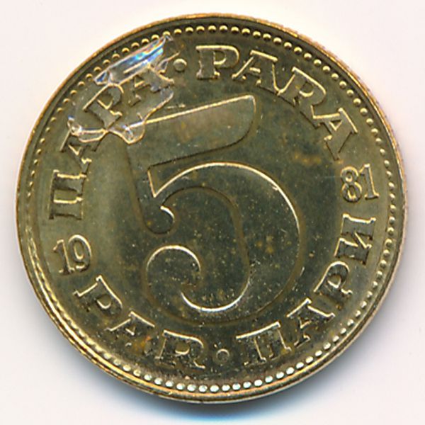 Югославия, 5 пар (1981 г.)
