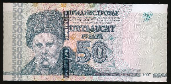 Приднестровье, 50 рублей (2012 г.)