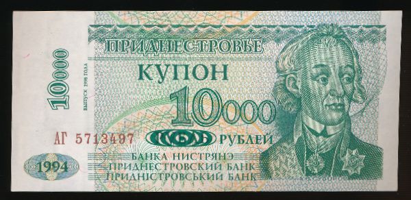 Приднестровье, 10000 рублей (1998 г.)