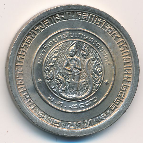 Таиланд, 2 бата (1979 г.)