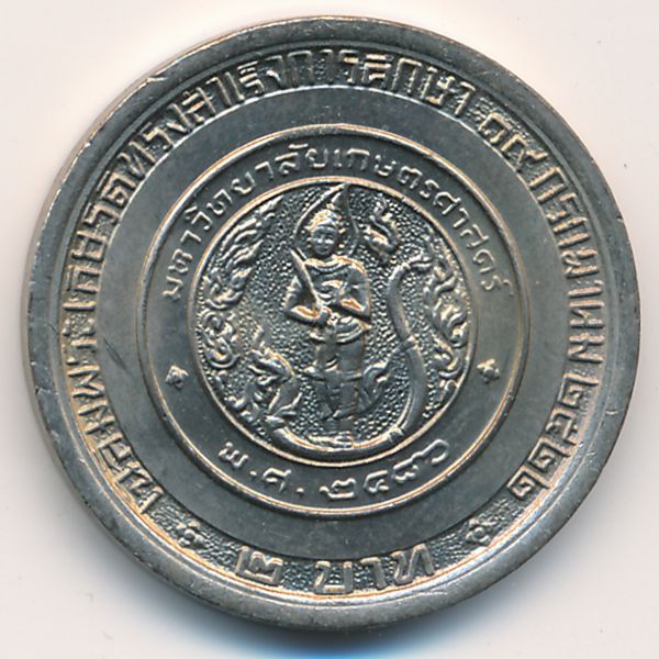 Таиланд, 2 бата (1979 г.)