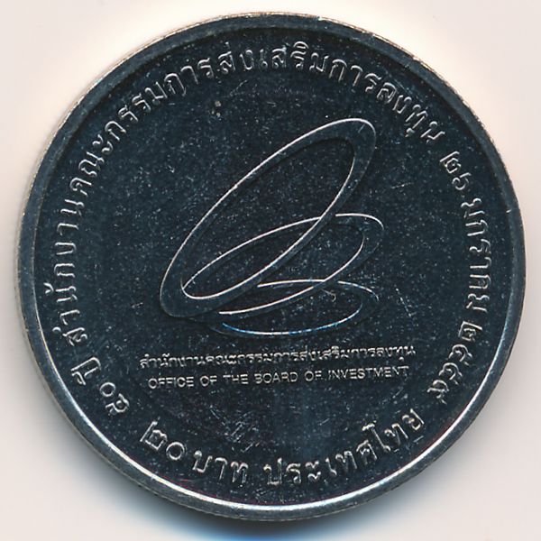 Таиланд, 20 бат (2016 г.)