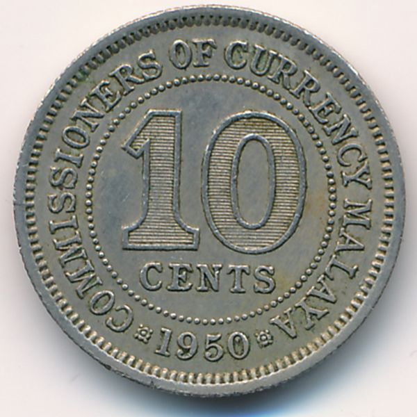 Малайя, 10 центов (1950 г.)