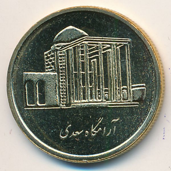Иран, 500 риалов (2011 г.)