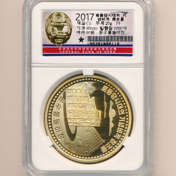 Северная Корея, 10 вон (2017 г.)