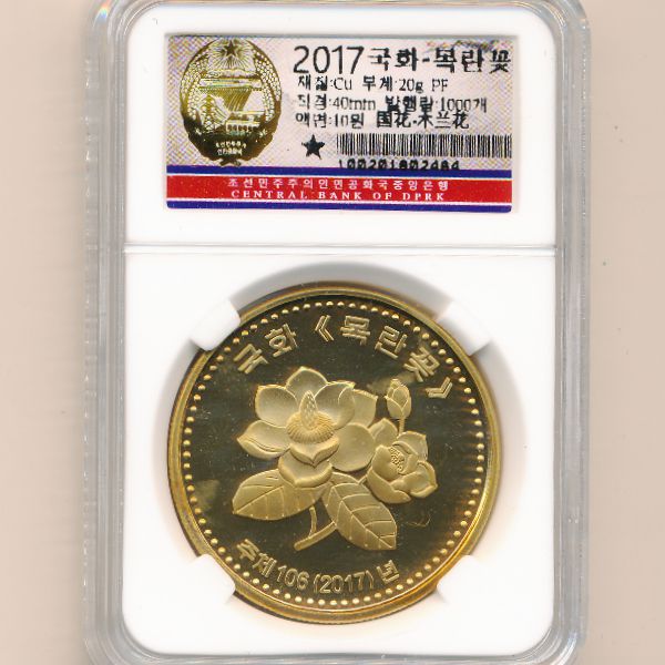 Северная Корея, 10 вон (2017 г.)