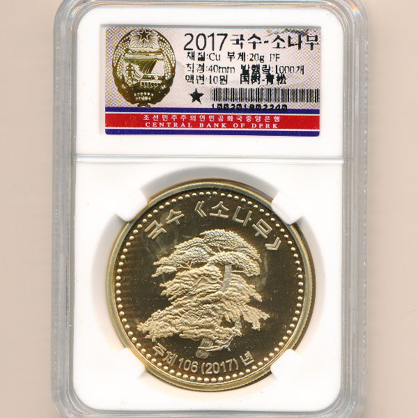 Северная Корея, 10 вон (2017 г.)