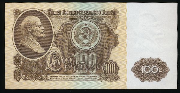 СССР, 100 рублей (1961 г.)