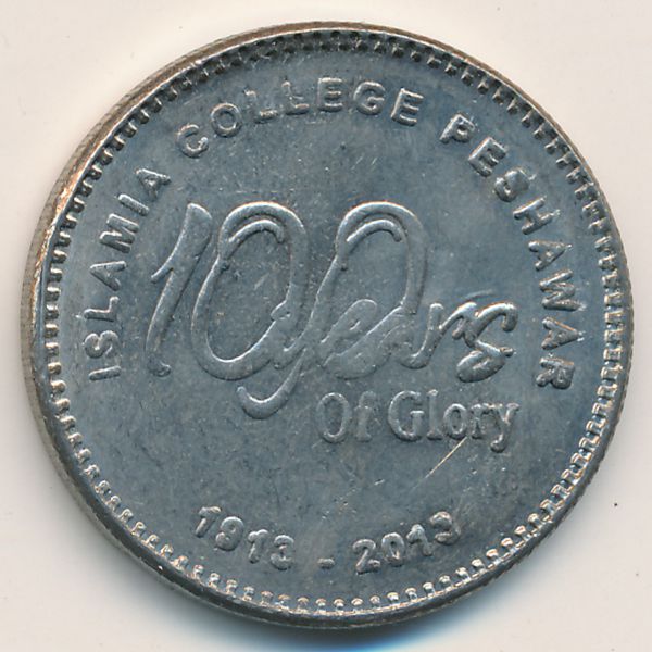 Пакистан, 20 рупий (2013 г.)